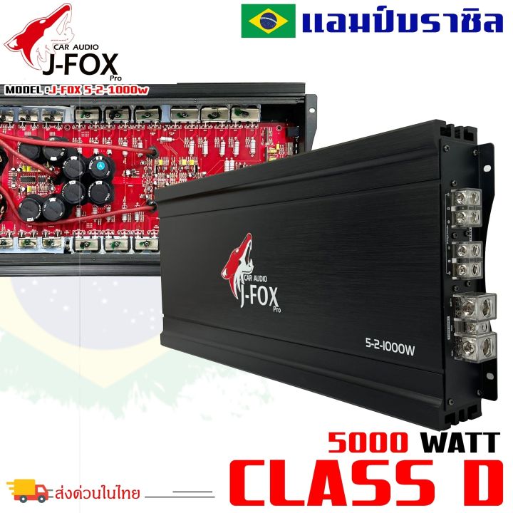 ถูกกว่าร้านอื่นแน่นอน-เพาเวอร์แอมป์-j-fox-รุ่น5-2-1000w-ขับลำโพง-10-12-15นิ้ว-กำลังขับ-5000วัตต์-ได้สบาย-ไส้แน่นๆ-แรงๆ-เบสหนัก-นุ่มลึกกระแทกดี