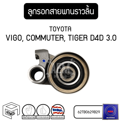 ลูกรอก สายพานราวลิ้น TOYOTA Tiger D4D 3.0 17mm 5L (โตโยต้า ไทเกอร์ 3000) ลูกรอกไทม์มิ่ง ลูกลอกสายพาน รอก ลอก 62TB0629B29