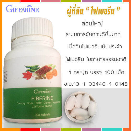 hot-sale-กิฟารีนไฟเบอรินใยอาหารชนิดเม็ด-ป้องกันม-ะเร็-งลำ-ไส้-ใหญ่-1กระปุก-บรรจุ100เม็ด-รหัส40510-lung-d-ของแท้100