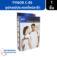 Tynor C05 | Clavicle Brace W/Fastening Tape พยุงหลัง ไหล่ ไหปลาร้า สำหรับผู้ใหญ่ ( พยุงหลัง ซัพพอร์ตหลัง )