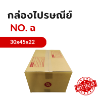 กล่องพัสดุไปรษณีย์เบอร์ ฉ แบบพิมพ์ (แพ็ค 10 ใบ) KA125/CA105/CA105 หนา 3 ชั้น