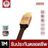 โปรโมชั่น สาย HDMI V2.1 รุ่น JERICHO ความยาว 1 เมตร รับประกันตลอดชีพ  รองรับ PlayStation 5 / PS5 ราคาถูก สายดิจิตอล สายHDMI สายทีวี สายสัญญาณทีวี