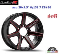 แม็ก อีโมชั่นอาร์ V08 ขอบ 20x9.5" 6รู139.7 ET+20 RBKAT