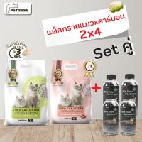 แพ็คคู่ ทรายแมวพรีเมี่ยม7ลิตร2ถุงxเม็ดคาร์บอน4ขวด