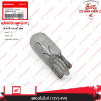 34908KW6840     หลอดไฟไมล์ (12V3.4W)  อะไหล่แท้  HONDA	WAVE110i,WAVE125i,หลอดไฟหรี่125 LED