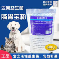 Spot parcel post Wholesale Yafu Bagged Probiotics Gastrointestinal Treasure Powder 480g Teddygolden retriever Dog Probiotics