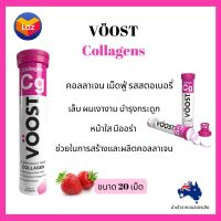 คอลลาเจน เม็ดฟู่ ละลายน้ำดื่มอร่อย Voost Collagen Effervescent 20 เม็ด