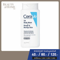 *พร้อมส่ง* CERAVE SA Body Wash for Rough &amp; Bumpy Skin 296ml