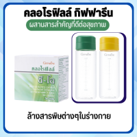 [ส่งฟรี] คลอโรฟิลล์ กิฟฟารีน ล้างสารพิษต่างๆในร่างกาย CHLOROPHYLL GIFFARINE( 1 ซอง ผสมน้ำ 1.5 ลิตร )