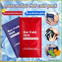 FASHION เจลประคบร้อนเย็น ถุงประคบร้อน ถุงประคบเย็น  Cold Pack