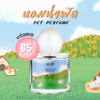 น้ำหอมหมา และ แมว [ 30 ml.] PETSU  สเปรย์ดับกลิ่นสุนัข แมว น้ำหอมดับกลิ่น สเปรย์ดับกลิ่นสัตว์เลี้ยง  สเปรย์อาบน้ำแห้ง