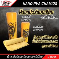 ผ้าชามัวร์ X-1 PLUS มี 2 ขนาดให้เลือก ผ้าชามัวร์เช็ดรถ ผ้าเช็ดรถ ผ้าชามัวร์อเนกประสงค์ ผลิตจากวัสดุเกรด ซับน้ำได้มากถึง 10 เท่า