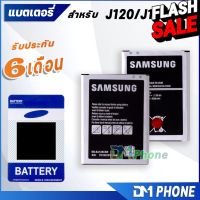 แบตเตอรี่ battery J120/J1(2016) แบต Samsung galaxy Battery Galaxy J120/J1 2016 มีประกัน 6 เดือน #แบตโทรศัพท์  #แบต  #แบตเตอรี  #แบตเตอรี่  #แบตมือถือ