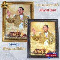 ภาพมงคลติดผนัง ภาพมงคลเสริมฮวงจุ้ย ภาพในหลวง ร.9 ภาพรัชกาลที่9 ใส่กรอบพร้อมกระจก ชนาดรวมกรอบ 18x23นิ้ว(46x58.5ซม)