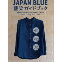 หนังสือญี่ปุ่น - JAPAN BLUE  คู่มือการย้อมผ้ามัดยอม 9784766130287