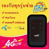 【ลดกระหน่ำ】4G/5G Pocket WiFi ความเร็ว 150 Mbps ใช้ได้ทุกซิมไปได้ทั่วโลกใช้ได้กับ AIS/DTAC สีดำ