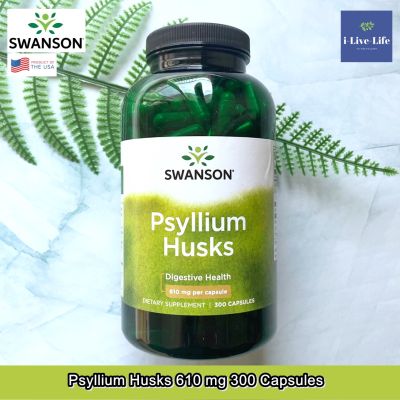 Swanson - Psyllium Husks 610 mg 300 Capsules ไซเลี่ยม ฮัสก์ ไฟเบอร์