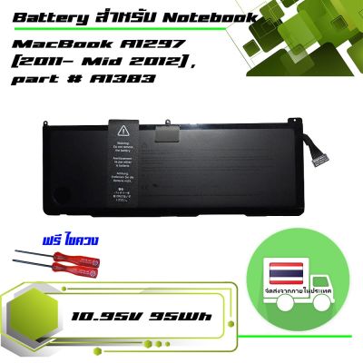 แบตเตอรี่ - battery เกรด Original สำหรับรุ่น A1297 (2011- Mid 2012) , part # A1383