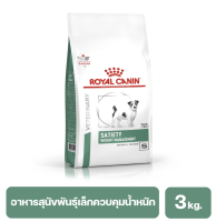 Royal Canin Satiety Small Dog อาหารประกอบการลดน้ำหนัก สำหรับสุนัขพันธุ์เล็กอ้วน หิวง่าย 3 kg.