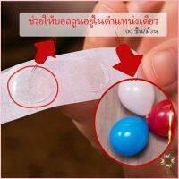 Ayla เทปสองหน้าเยื่อไผ่  100 ชิ้น/ม้วน อุปกรณ์นแต่ง อุปกรณ์ DIY  Balloon glue