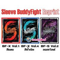 สลีฟ บัดดี้ไฟท์ รอบ Reprint BF-X Vol.1 / Vol.4  BF-S Vol.2 ลอสต์เวิลด์ แพ็คละ 60 ซอง ซองใส่การ์ด ร้านการ์ตูนพี่พงษ์