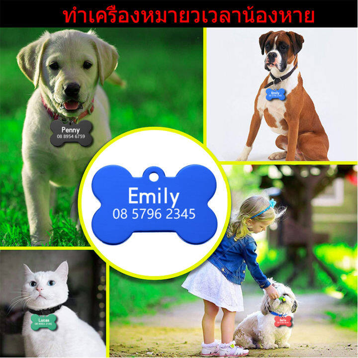 ป้ายชื่อสัตว์-ป้ายชื่อแมว-ป้ายชื่อสุนัข-ป้ายชื่อหมา-สลักชื่อ-เบอร์โทรฟรี-แถมปลอกคอสัตว์ทำเครื่องหมายสัตว์-แม่ไม่ต้องกลัวลูกหาย