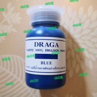 แม่สีน้ำพลาสติก (สีน้ำ​เงิน​)​ อย่างดี จากเยอรมัน ยี่ห้อดราก้า DRAGA