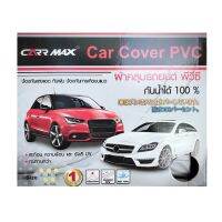 ผ้าคลุมรถยนต์ ไซส์ M เนื้อ PVC ยี่ห้อ Carr max รุ่นหนาพิเศษ Car cover size M โตโยต้าอัลตีส, วีออส, ฟอร์ดโฟกัส, ฮอนด้าแจส