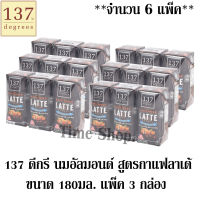 137 ดีกรี น้ำนมอัลมอนด์ยูเอชที 100% สูตรกาแฟลาเต้ 180 มล. แพ็ค 3 กล่อง  ***จำนวน 6 แพ็ค*** (ทั้งหมด 18 กล่อง)