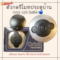 [ใช้code ลด40 : TGPO02WKZ]ตัวกด รีโมทประตูบ้าน ออบิท รีโมทประตูรั้ว Orbit Type ลูกกดรีโมทบ้าน ประตูรั้วบ้าน ไฟสีฟ้า #รีโมท  #รีโมททีวี   #รีโมทแอร์ #รีโมด