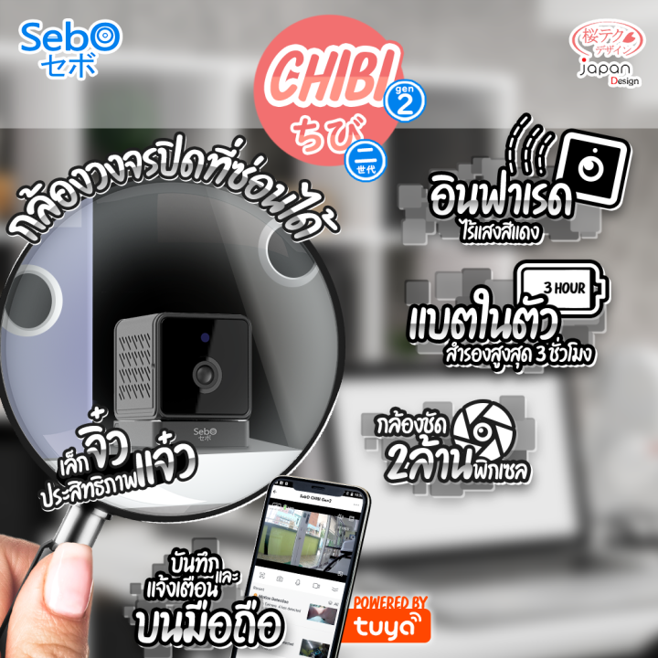 sebo-chibi-gen3-4g-กล้องจิ๋วขนาดเล็ก-กล้องวงจรปิด-พร้อมแบตเตอรี่-พกพาสะดวก-ภาพ-2-ล้าน-มีแจ้งเตือนบนแอปพลิเคชั่น-กล้องวงจรปิดซ่อน-เล็กสุด-3-8-cm