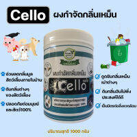 Celloเชลโล่ 1 กิโลกรัม ผงดับกลิ่น อึ ฉี่กระต่าย /ผงดับกลิ่นฉี่ มูลสสัตว์เล็กและสัตว์เลี้ยงทุกชนิด เช่น หมา หนูแฮมเตอร์ หนูแกสบี้ นก เสือฯ