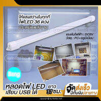 หลอดไฟLED แบบUSB Port 37cm ให้แสงสว่างสีขาว LED 24 ดวง แบบพกพา ใช้งานง่าย ประหยัดพื้นที่ ใช้ได้ทุกที่ที่คุณต้องการ