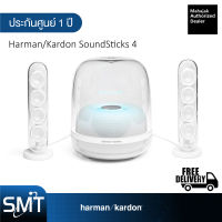 Harman Kardon Soundsticks 4 ลำโพงตั้งโต๊ะ (ประกันศูนย์มหาจักร 1 ปี)