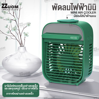 พัดลมไฟฟ้ามินิ mini air cooler พัดลมไอเย็น พัดลมไอเย็นแบบตั้งโต๊ะ เครื่องทำความเย็นมินิ พัดลมไอเย็นขนาดเล็ก