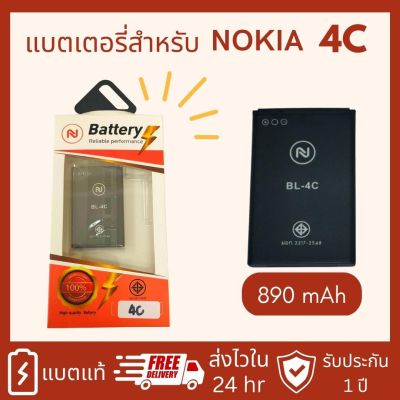 แบต Battery Nokia4C/5C แบตโทรศัพท์มือถือ Nokia​4C Nokia5C  แบตเตอรี่ BL-4C แบตเตอรี่ BL-5C งานบริษัท รับประกัน1ปี