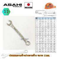 Asahi ประแจแหวนข้างปากตาย อาซาฮี ขนาด 11มม. ผลิตจากประเทศญี่ปุ่น