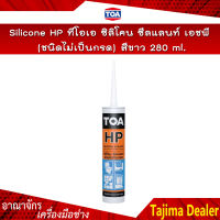 TOA Silicone HP ทีโอเอ ซิลิโคน ซีลแลนท์ เอชพี (ชนิดไม่เป็นกรด) สีขาว ขนาด 280 ml.