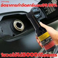 ?การบำรุงรักษารถยนต์? JunRong น้ำยาล้างหัวฉีด 50ML ขจัดคราบคาร์บอนของเครื่องยนต์ ประหยัดน้ำมัน เพิ่มพลังงาน วามทนทานน้ำมันเครื่อง  เคร