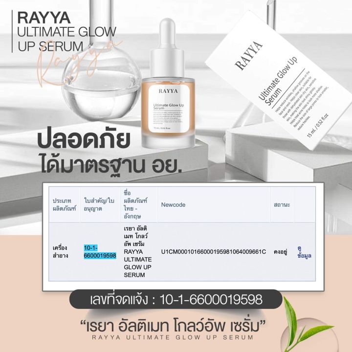 เซรั่มเรยา-รีจูรัน-เซรั่มบำรุงผิวหน้า-ผิวแพ้ง่ายใช้ได้-1ขวด15ml