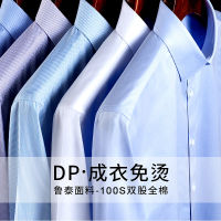 DP เสื้อเชิ้ตแขนยาวผู้ชายพร้อมสวมใส่ไม่รีดเสื้อผ้าผู้ชายธุรกิจ 100S ซื้อเสื้อเชิ้ตผ้าฝ้ายสีขาวสองเส้น LOGO~