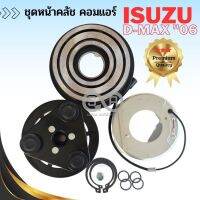 ชุดหน้าคลัชท์ ISUZU D-MAX COMMONRAIL  ปี 2006-2011 สายพาน 1 ร่อง