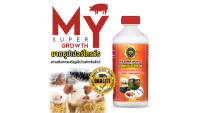 MY SUPER GROWTH มาย ซูเปอร์ โกรว์ธ ของแท้100% สารเสริมการเจริญเติบโตสำหรับสัตว์