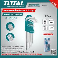 TOTAL  ประแจหกเหลี่ยมหัวบอล THT106292 9 ตัวชุด ขนาด 1.5-10 mm ชนิดยาวพิเศษ ( Hex Key Set ) อุปกรณ์ช่าง เครื่องมือ