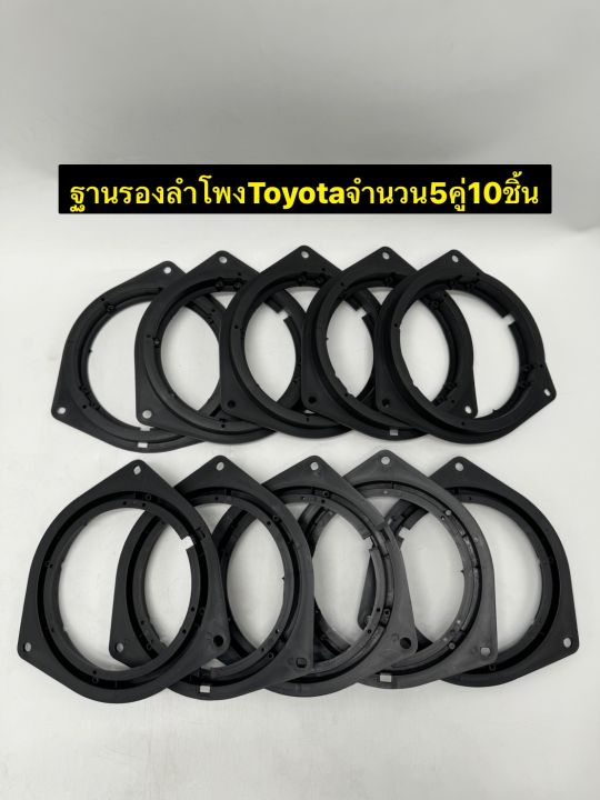 ฐานรองลำโพง-สเปเซอร์-6-5นิ้ว-สีดำ-สำหรับรถยนต์toyota-ทุกรุ่น-ราคาต่อ1คู่-5คู่