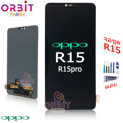 หน้าจอ oppo R15 พร้อมทัชสกรีน จอชุด LCD Display จอ + ทัช oppo R15 (ปรับแสงได้) แถมฟรีชุดไขควง กาวติดโทรศัพท์