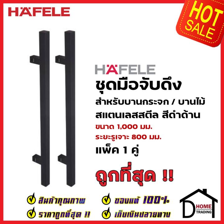 hafele-ชุดมือจับดึง-1คู่-สแตนเลส-สตีล-ทรงเหลี่ยม-สีดำด้าน-ขนาดยาว1000mm-903-13-078-สำหรับ-ประตูกระจก-บานไม้-อะลูมิเนียมสำหรับ-ประตูกระจก-บานไม้-อะลูมิเนียม