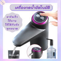 เครื่องกดน้ำอัจฉริยะ ที่กดน้ำ ที่กดน้ําดื่มอัตโนมัติ เครื่องกดน้ําอัตโนมัติ/ชาร์จ USB แบตเตอรี่ความจุ 1200mA /Water drink mini pump