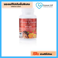 [ของแท้ส่งฟรี] ฟลาโวกูลแคน Flavo Glucan GIFFARINE