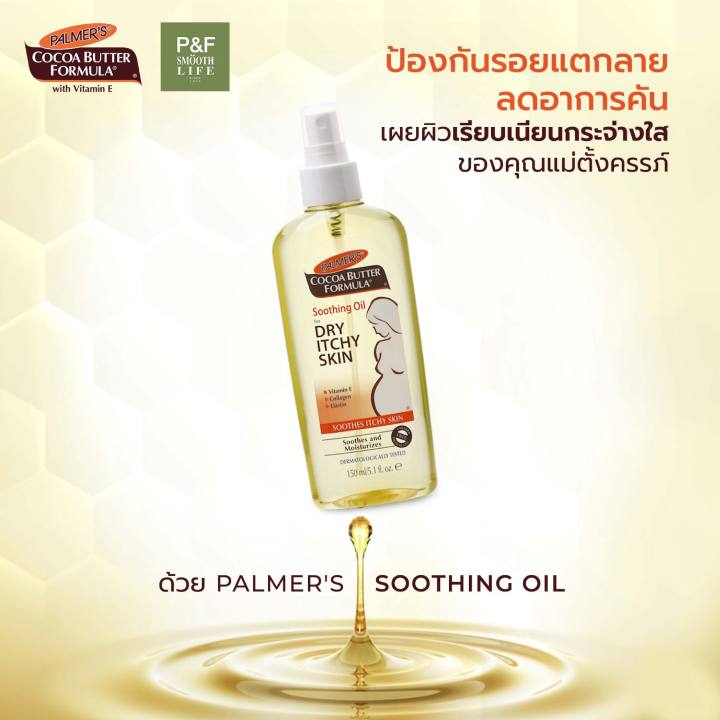 palmers-ปาล์มเมอร์-สเปรย์ออยล์ลดอาการคัน-อิชชี่-สกิน-ชูทติ้งออยล์150-ml-x-1